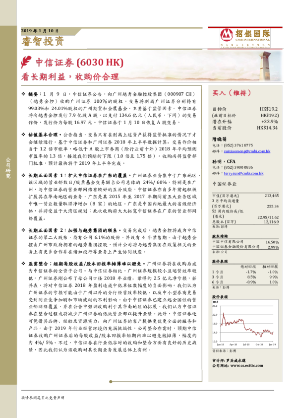 看长期利益，收购价合理