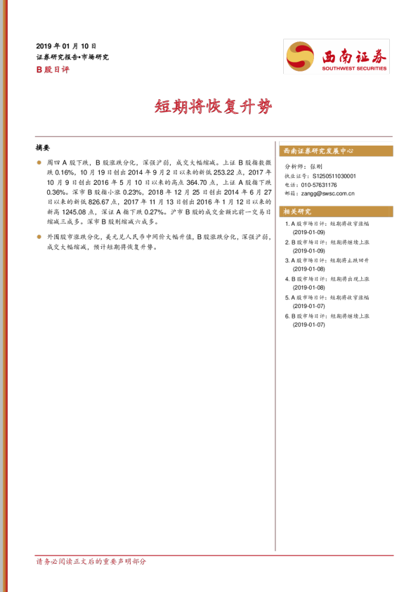 B股日评：短期将恢复升势