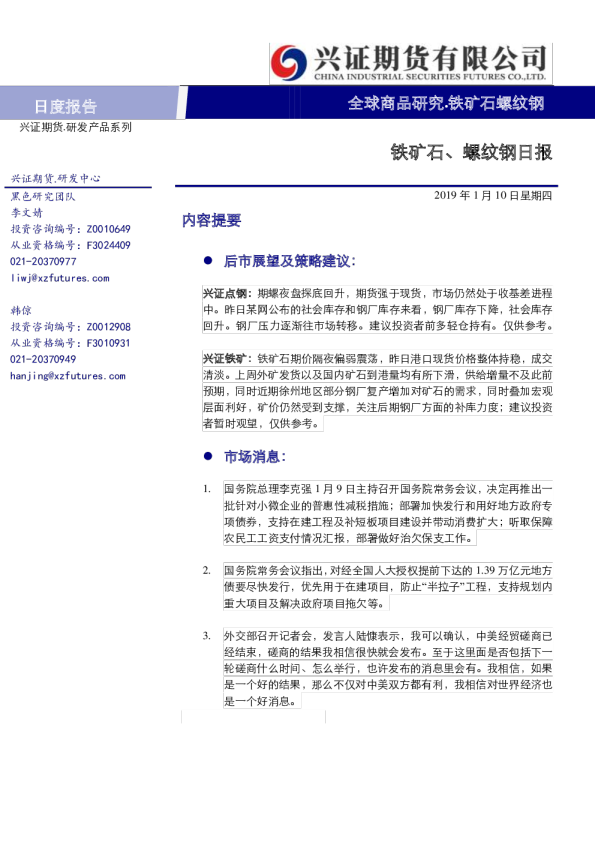 铁矿石、螺纹钢日报