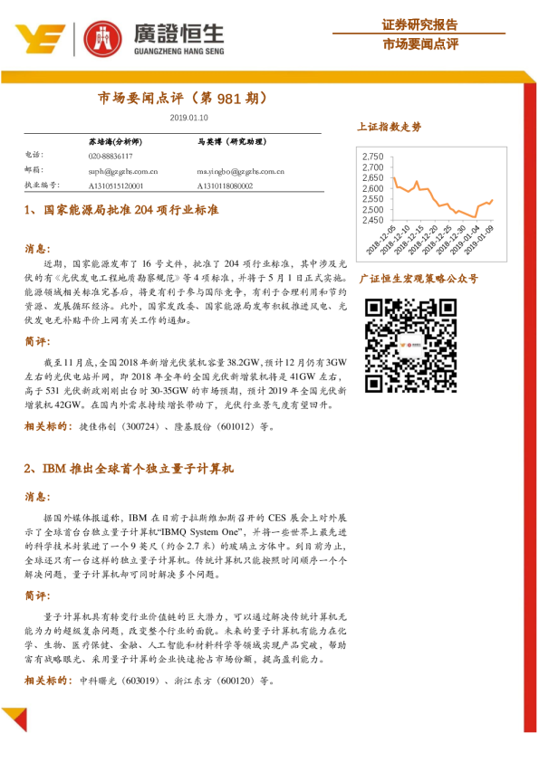 市场要闻点评（第981期）