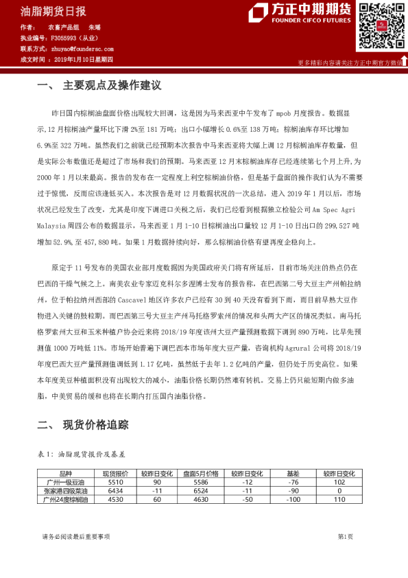 方正中期期货油脂期货日报