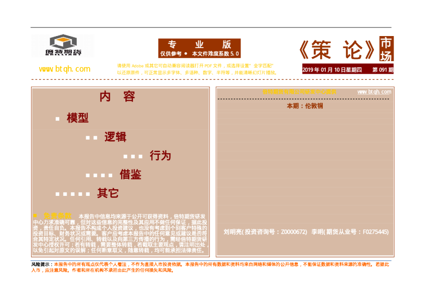 策论市场第091期