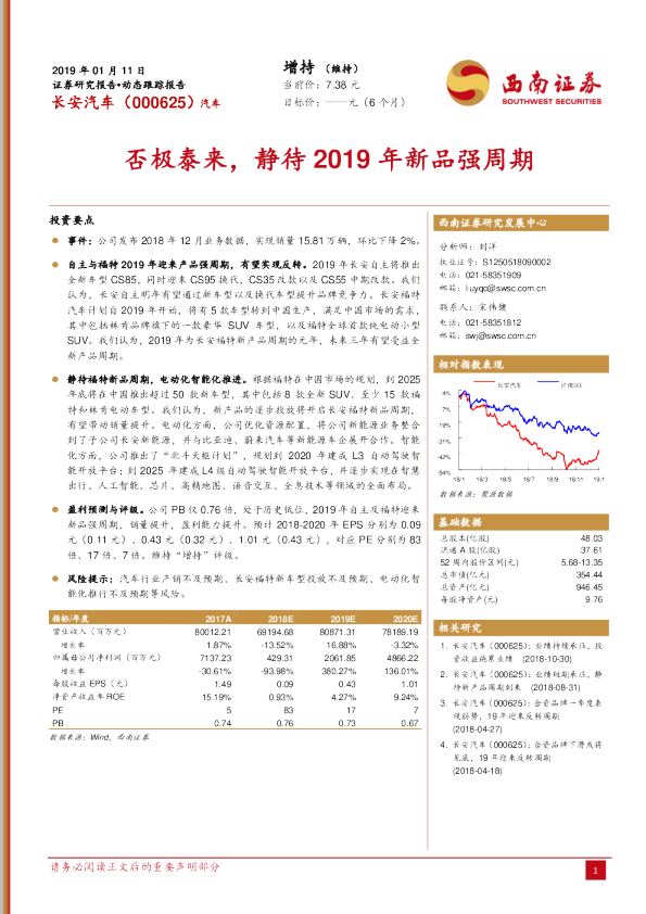 否极泰来，静待2019年新品强周期
