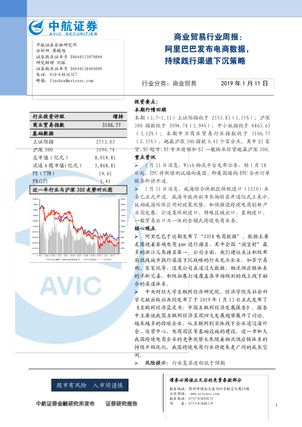 商业贸易行业周报：阿里巴巴发布电商数据，持续践行渠道下沉策略