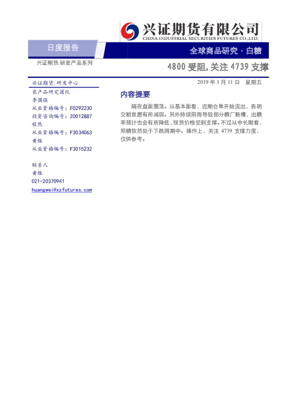 白糖日度报告：4800受阻，关注4739支撑