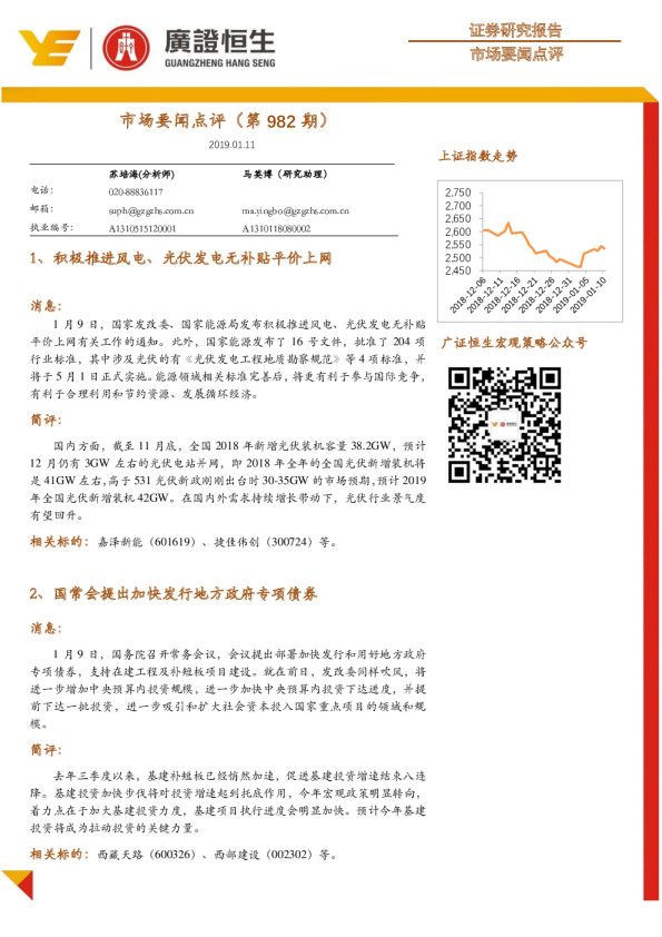 市场要闻点评（第982期）
