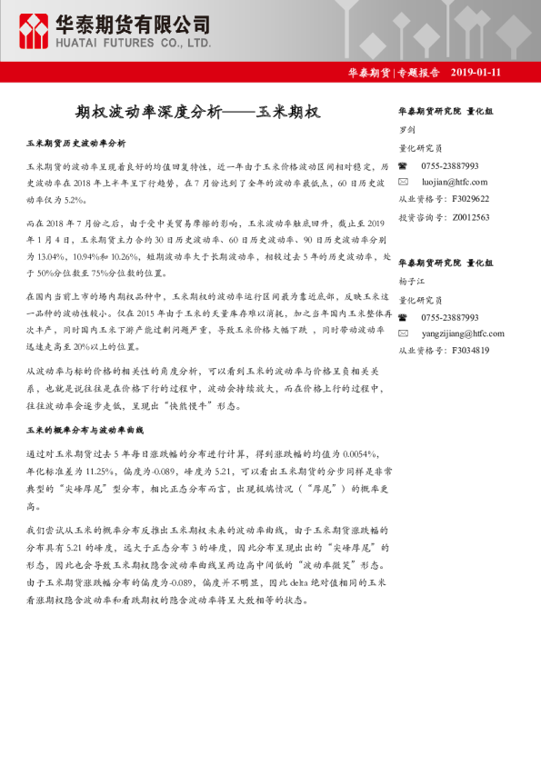 期权波动率深度分析~玉米期权