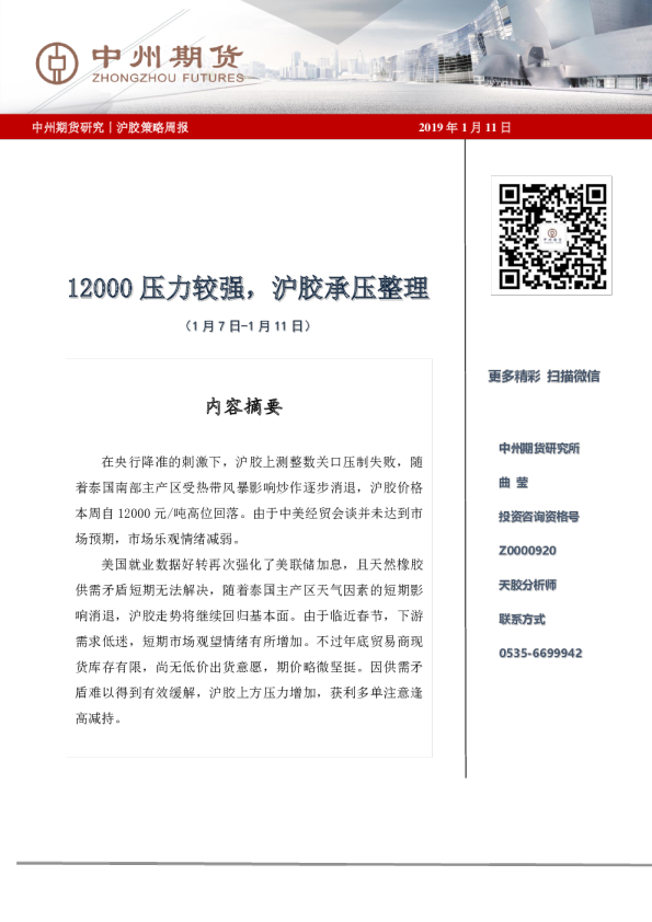 沪胶周报：12000压力较强，沪胶承压整理