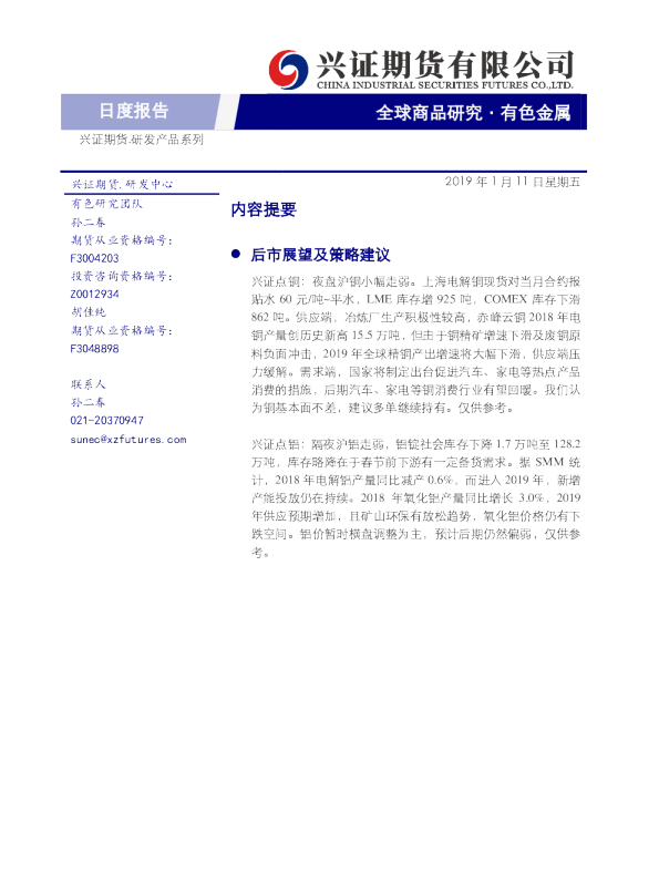 有色金属日度报告