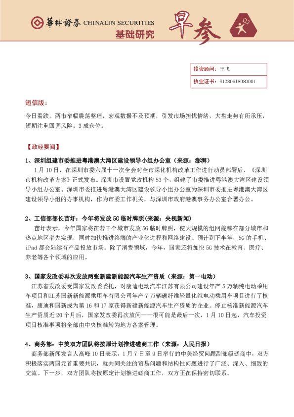 华林早参