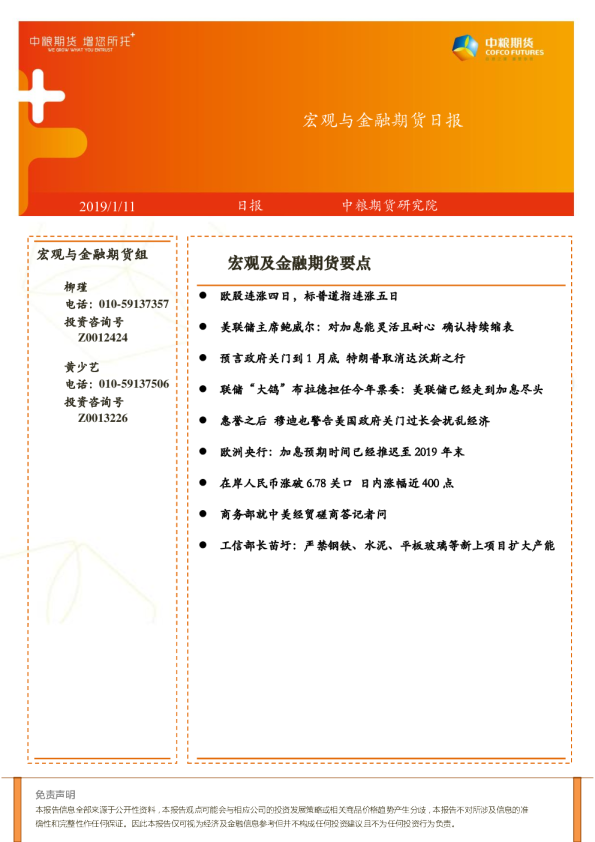 宏观与金融期货日报