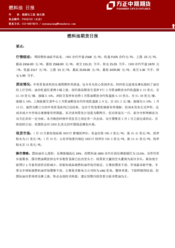 燃料油期货日报