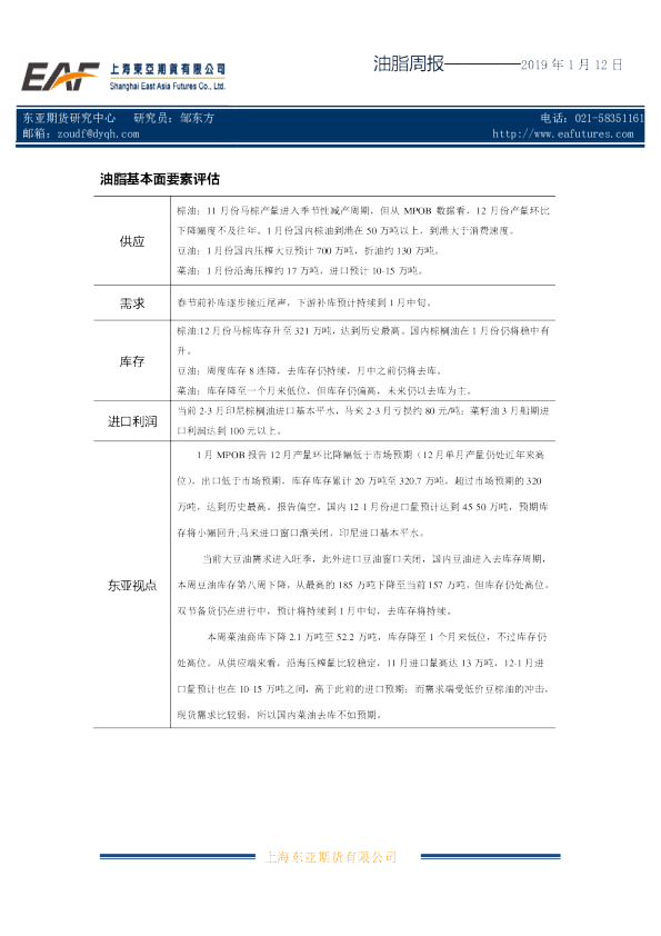 油脂周报