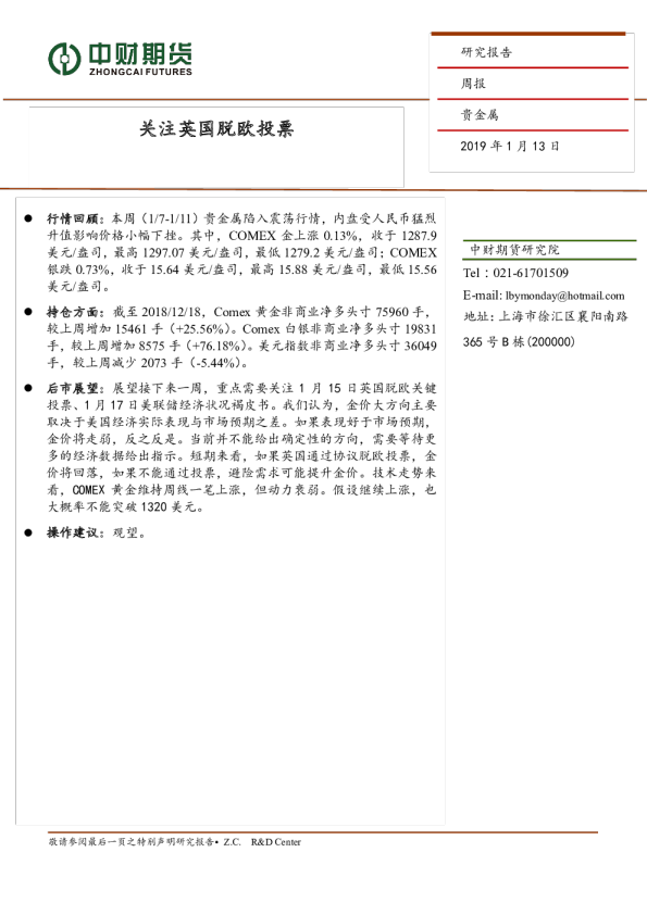 贵金属周报：关注英国脱欧投票
