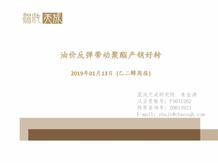 乙二醇周报：油价反弹带动聚酯产销好转