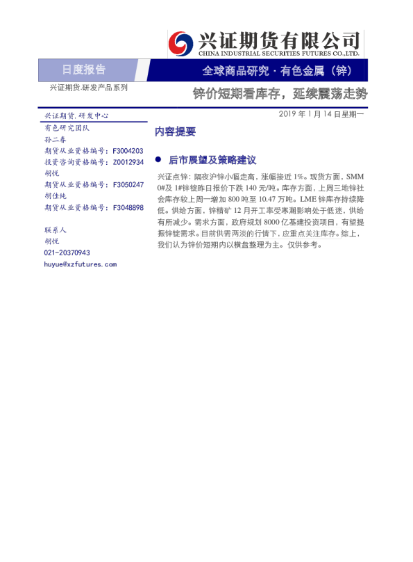 锌价短期看库存，延续震荡走势