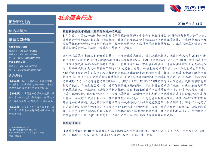 旅行社协会发布新规，游学行业进一步规范