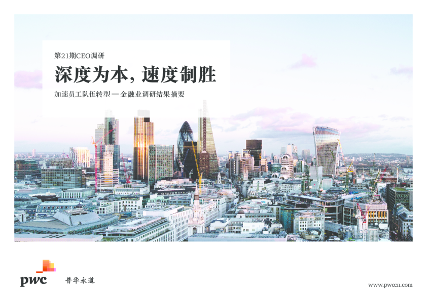 金融业调研结果