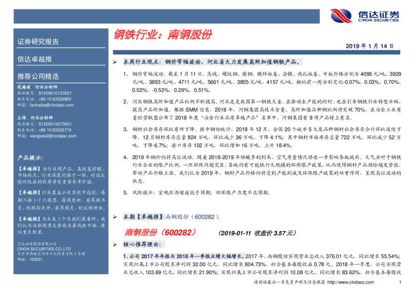 钢铁行业：南钢股份