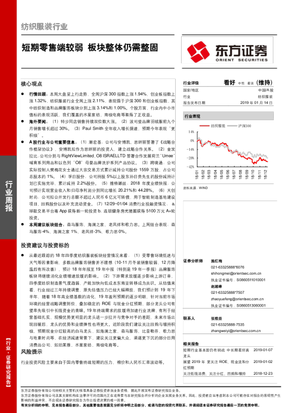 纺织服装行业周报：短期零售端较弱，板块整体仍需整固