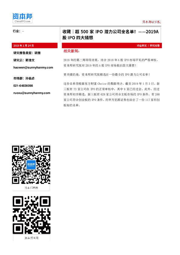 2019A股IPO四大猜想：收藏｜超500家IPO潜力公司全名单！