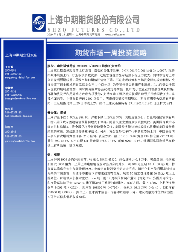 期货市场一周投资策略