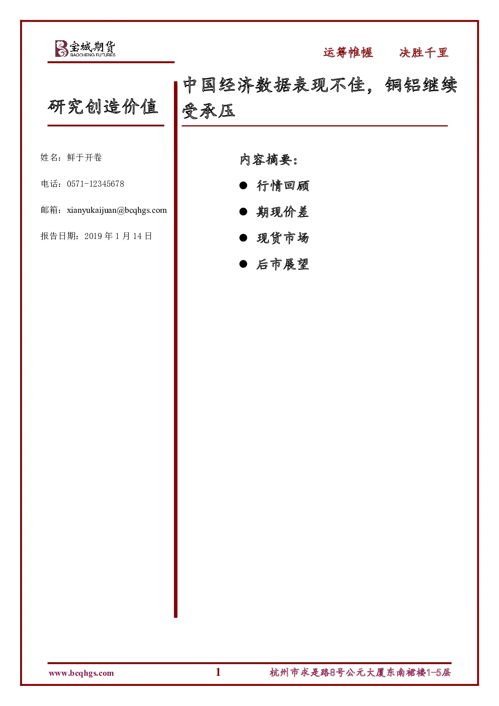报告封面
