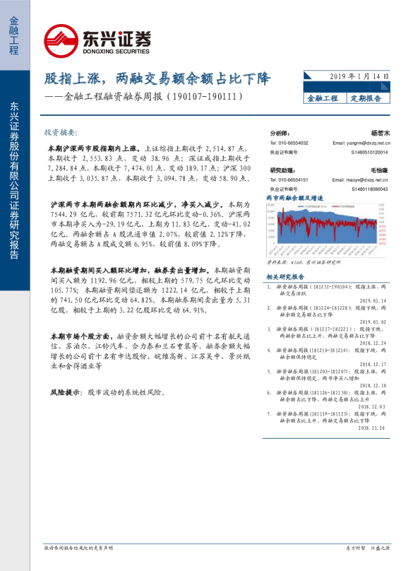 金融工程融资融券周报：股指上涨，两融交易额余额占比下降
