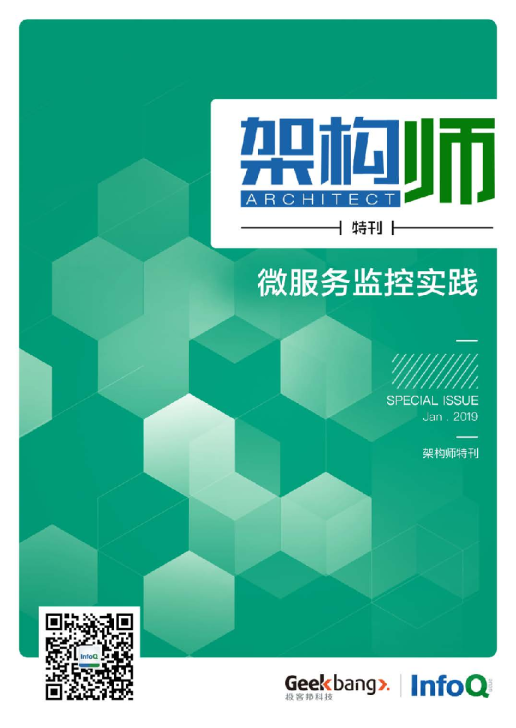 架构师特刊：微服务监控实践