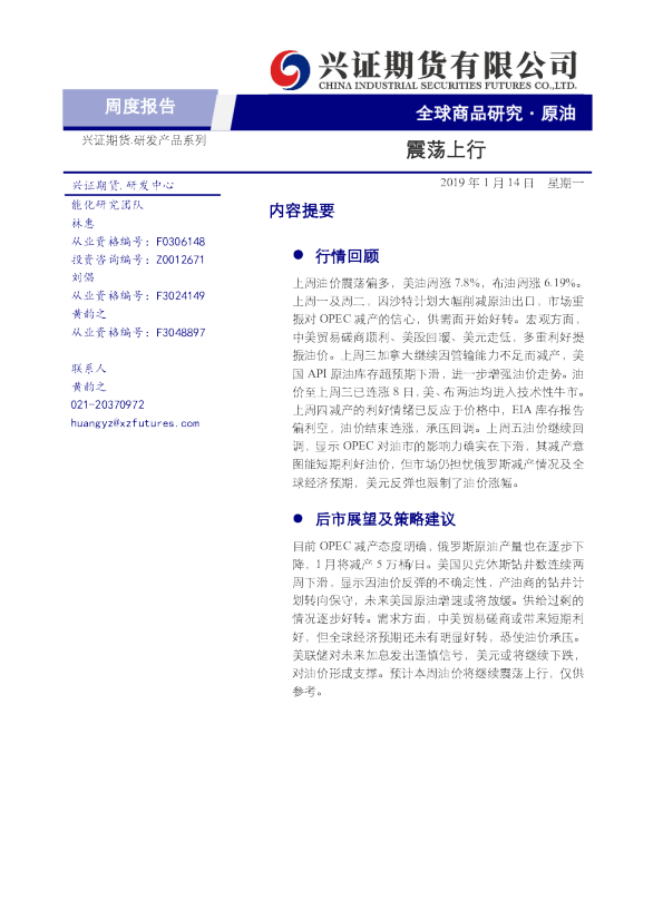 原油周度报告：震荡上行