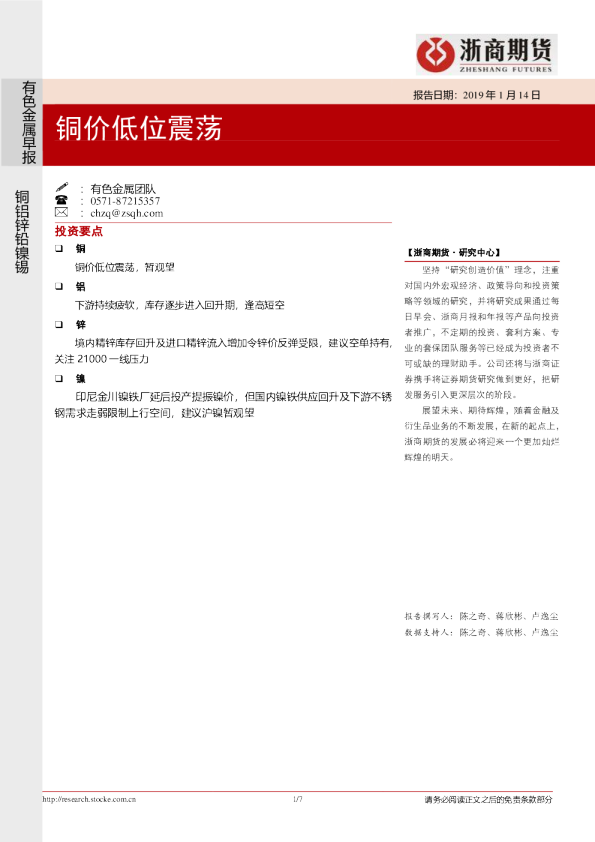 有色金属早报：铜价低位震荡