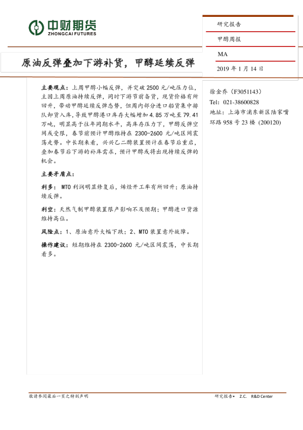 甲醇周报：原油反弹叠加下游补货，甲醇延续反弹
