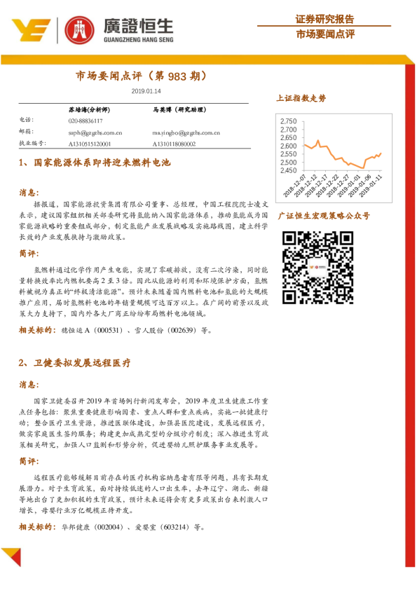 市场要闻点评（第983期）