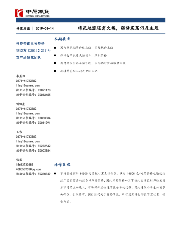 棉花周报：棉花起涨还需火候，弱势震荡仍是主题