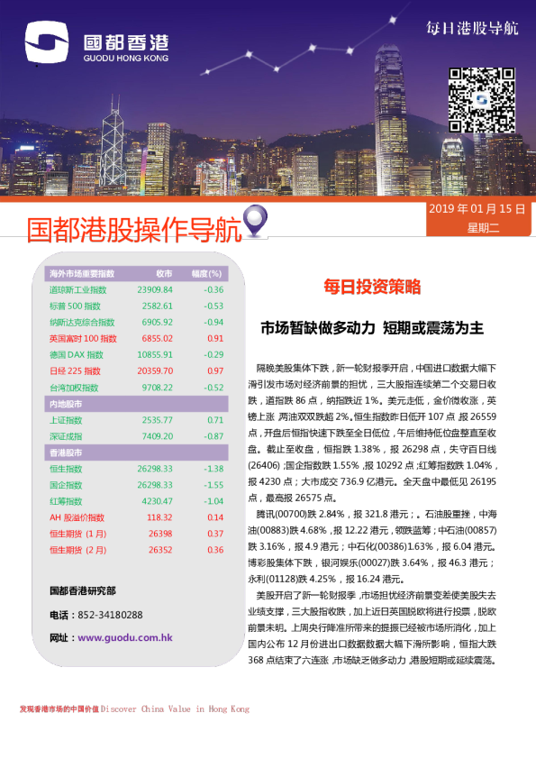 市场暂缺做多动力，短期或震荡为主