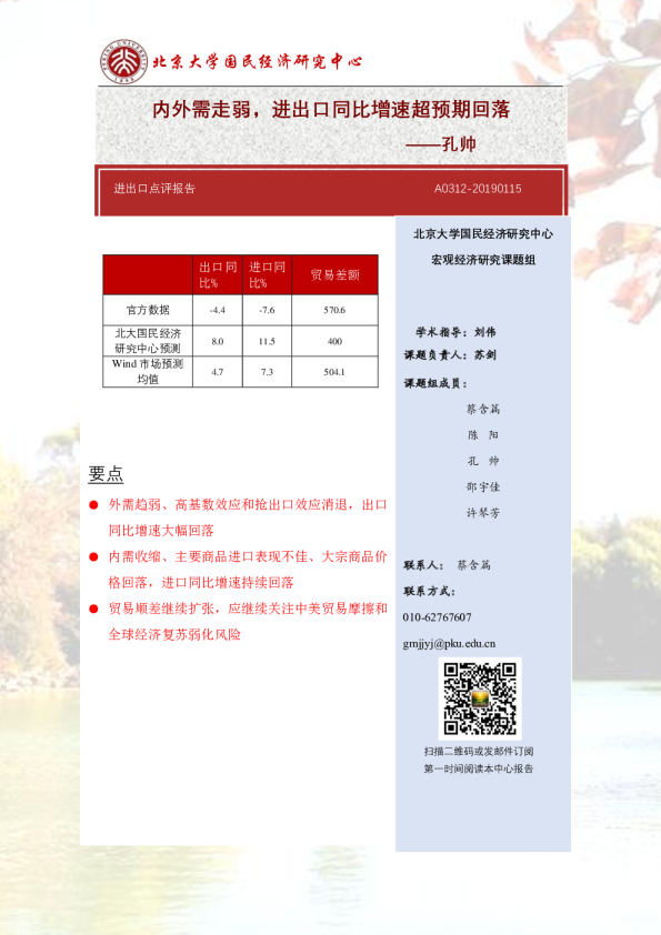 进出口点评报告：内外需走弱，进出口同比增速超预期回落