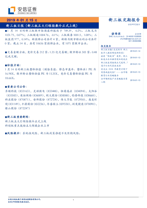 新三板日报：新三板五大引领指数今正式上线