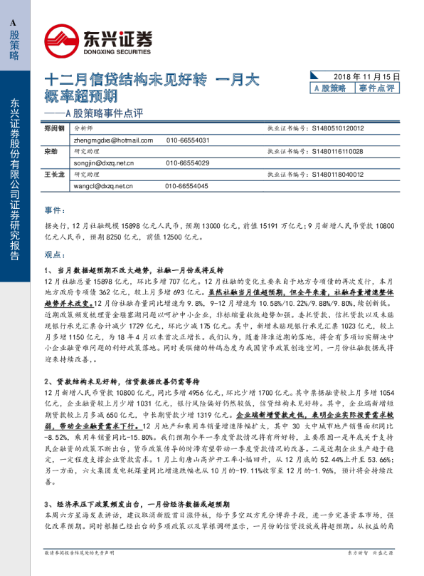 A股策略事件点评：十二月信贷结构未见好转，一月大概率超预期