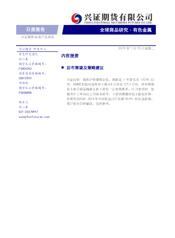 有色金属日度报告