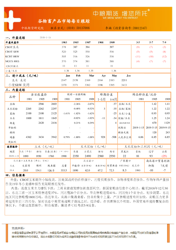 谷物畜产品市场每日跟踪