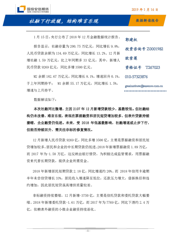数据解读报告：社融下行放缓，结构难言乐观