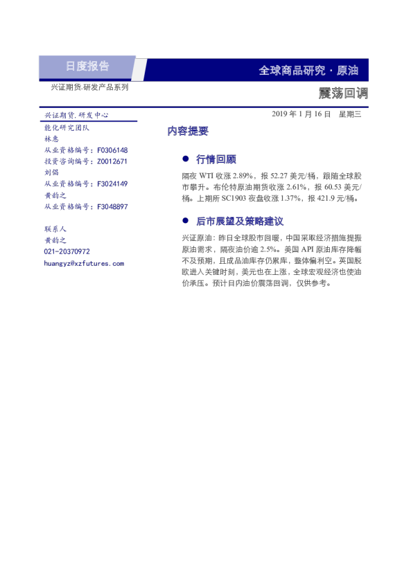 原油日度报告：震荡回调