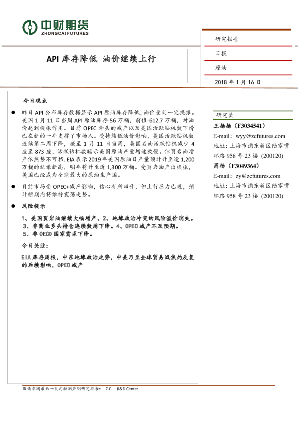原油日报：API库存降低，油价继续上行
