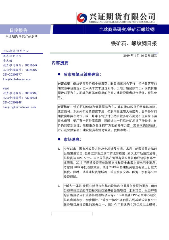 铁矿石、螺纹钢日报