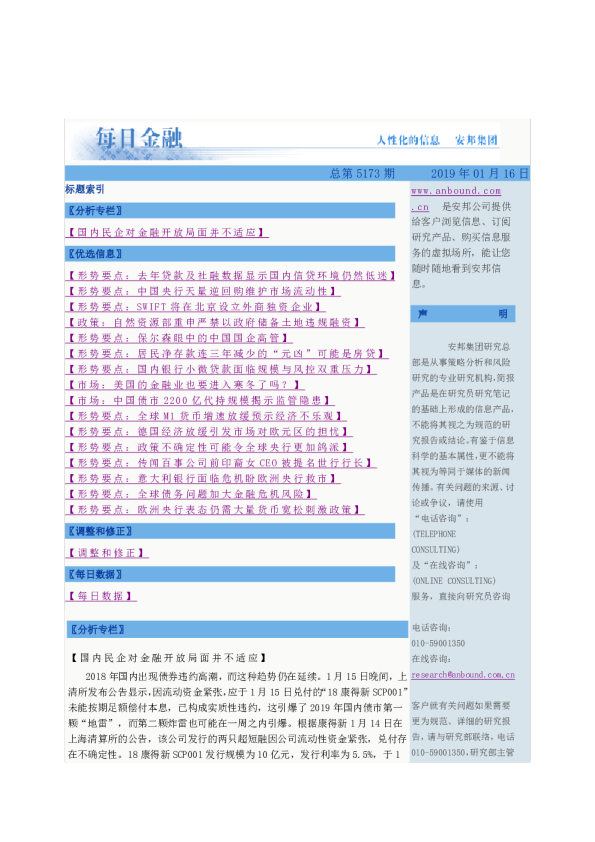 每日金融总第5173期