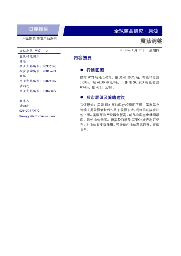 原油日报：震荡调整