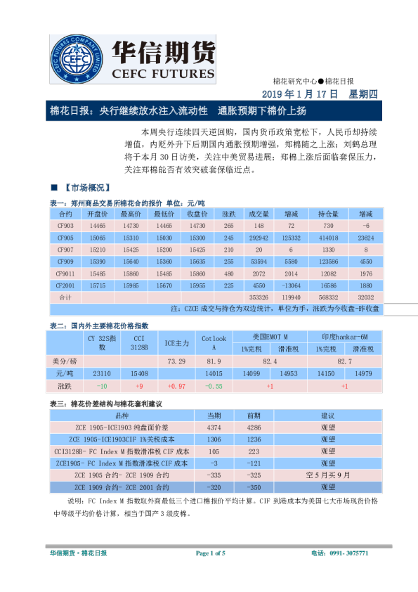 棉花日报：央行继续放水注入流动性，通胀预期下棉价上扬