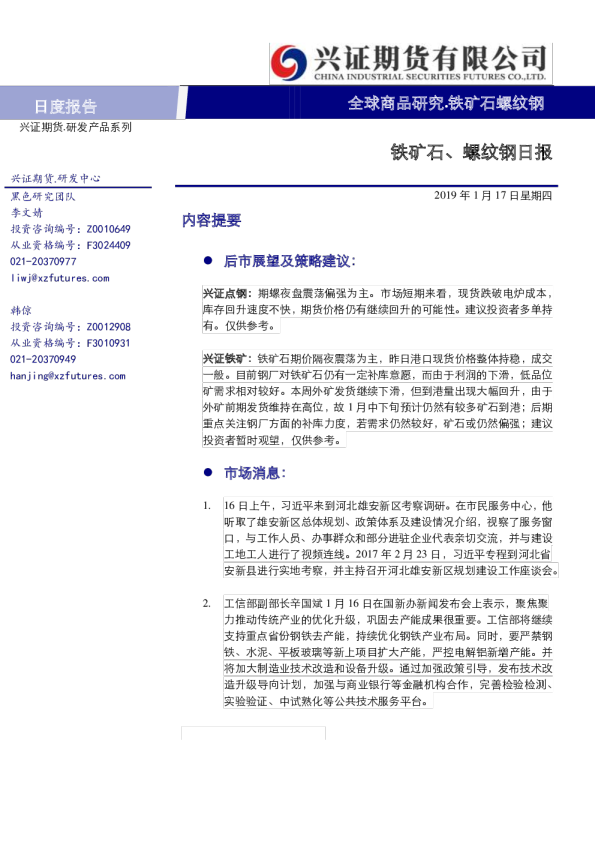 铁矿石、螺纹钢日报