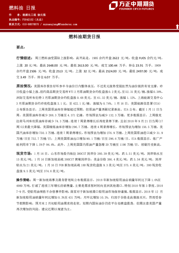 燃料油期货日报