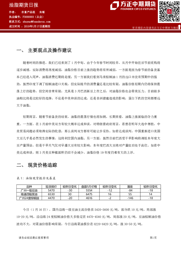 油脂期货日报